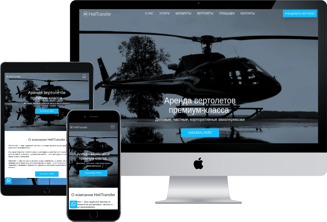 helitransfer.ru